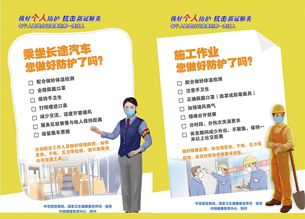 中宣部宣教局防疫知識宣傳海報_副本.jpg